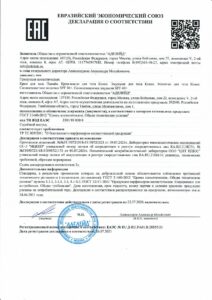 ЕАС ДС Солнцезащитная эмульсия SPF 40+, Солнцезащитное молочко SPF 30+ (1)_page-0001