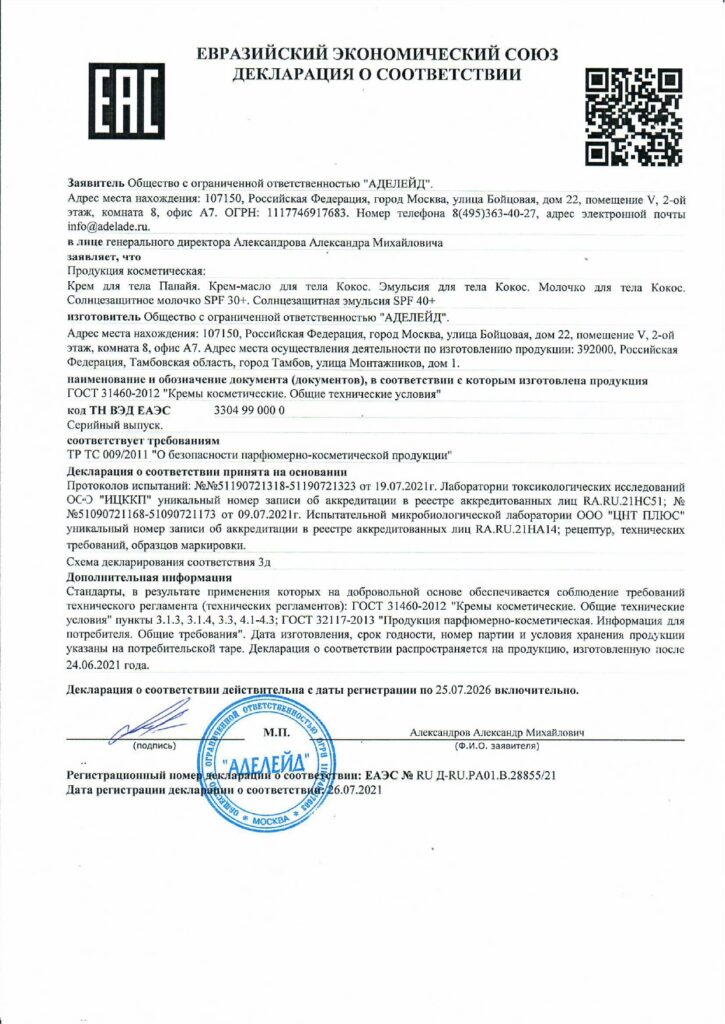 ЕАС ДС Солнцезащитная эмульсия SPF 40+, Солнцезащитное молочко SPF 30+ (1)_page-0001