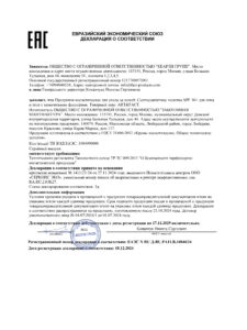 ЕАЭС N RU Д-RU.РА11.В.34844.24