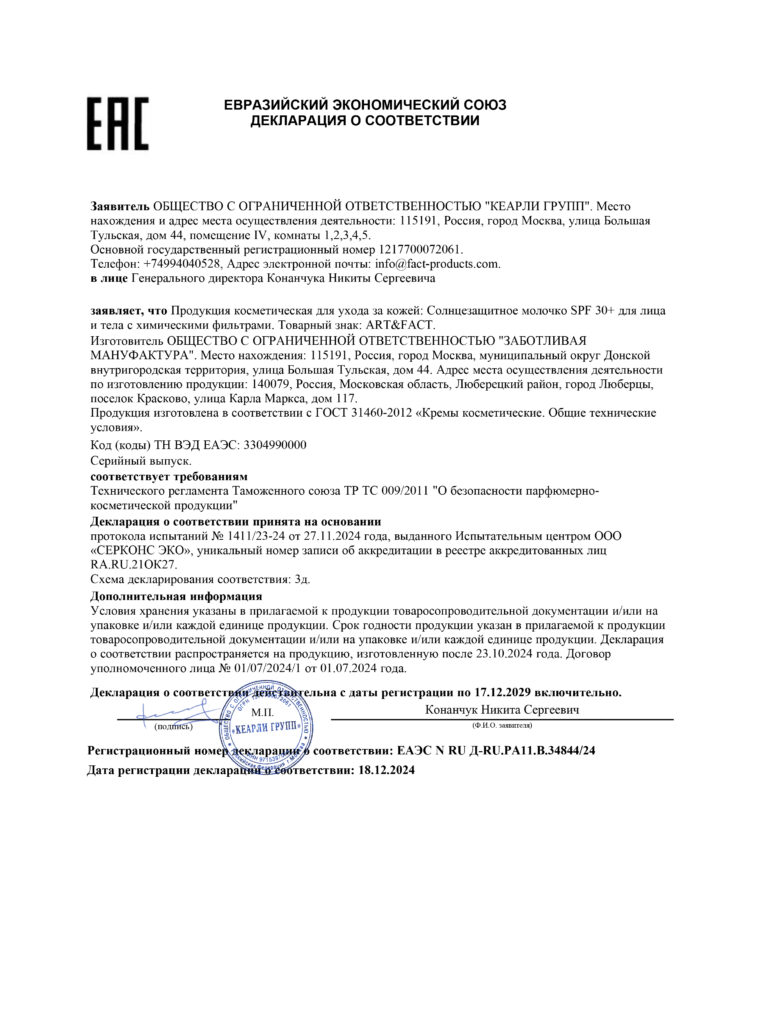 ЕАЭС N RU Д-RU.РА11.В.34844.24