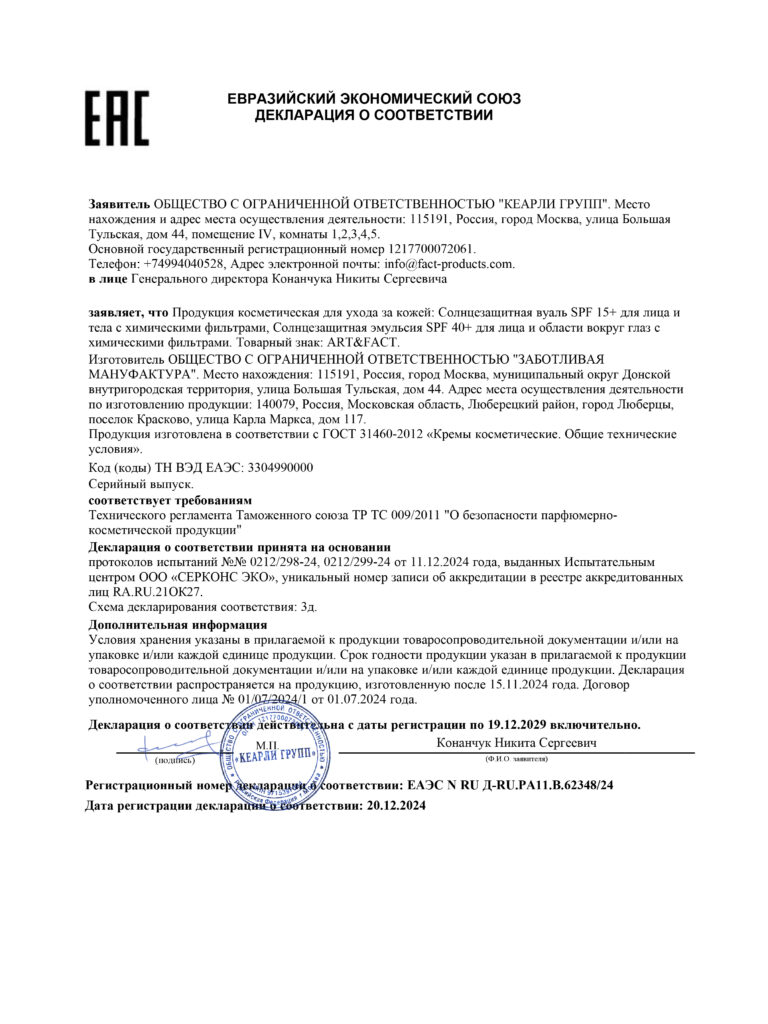 ЕАЭС N RU Д-RU.РА11.В.62348.24