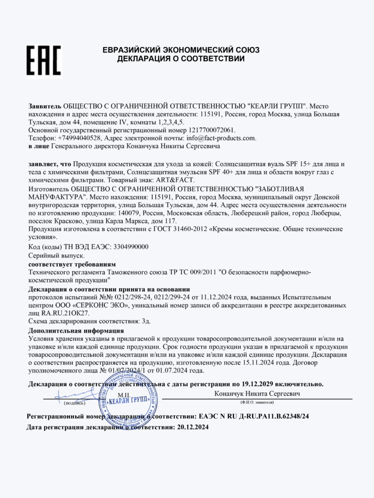 ЕАЭС N RU Д-RU.РА11.В.62348.24