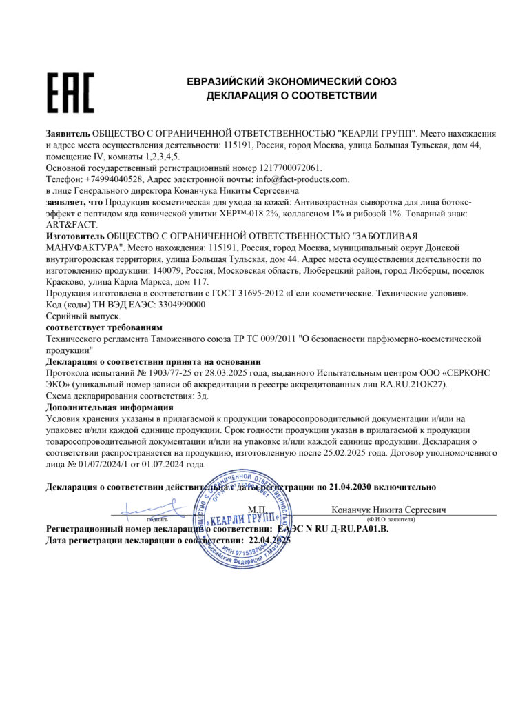 ЕАЭС N RU Д-RU.РА03.В.49606.25