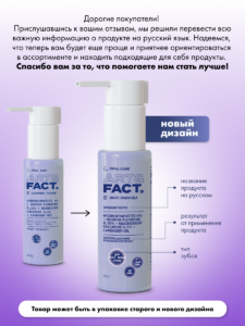 FACT100387_русификация