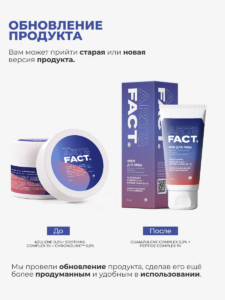 FACT100421-R1_Обновление продукта