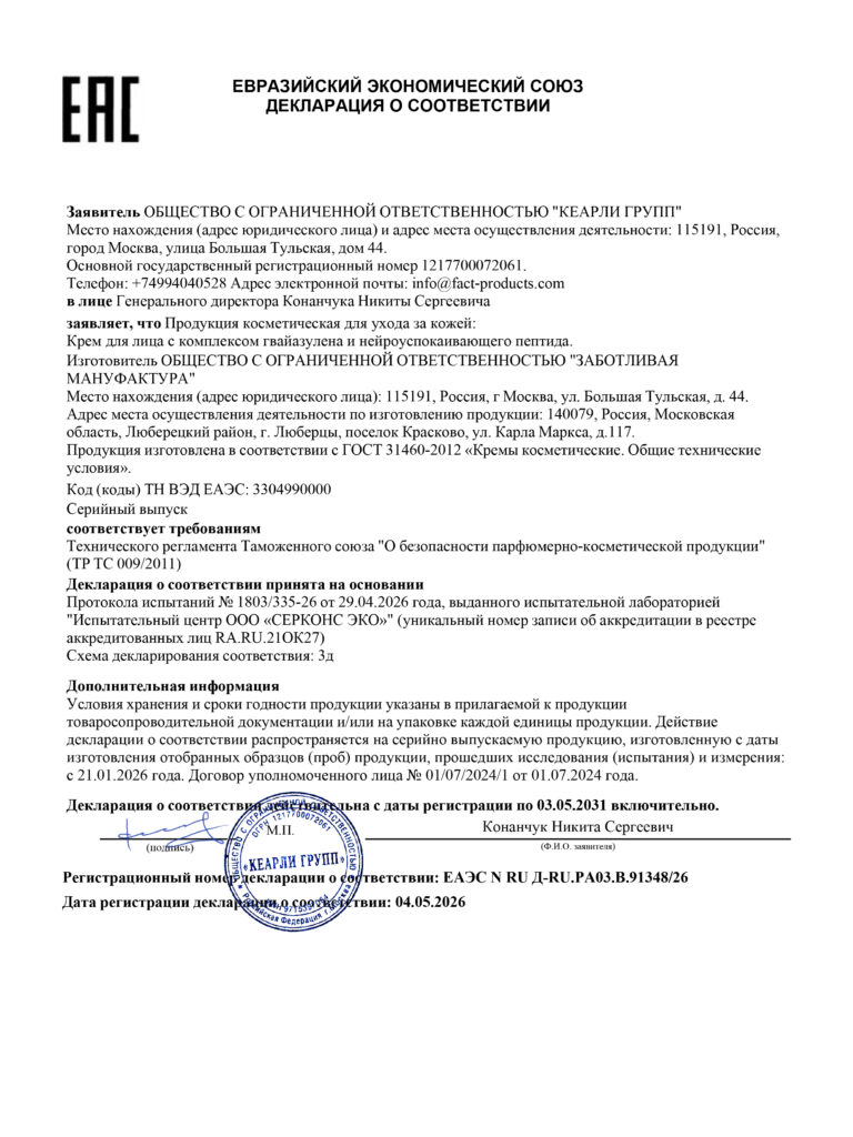 ЕАЭС N RU Д-RU.РА03.В.91348.26
