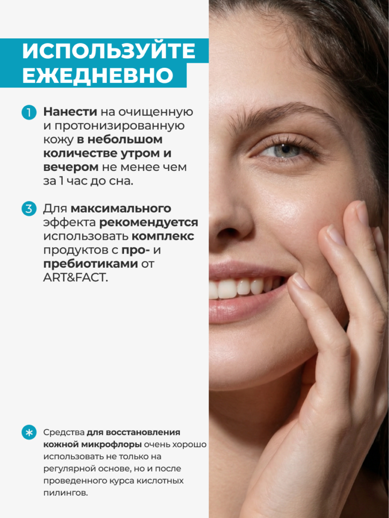 FACT100432_Способ применения
