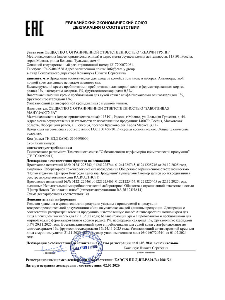 ЕАЭС N RU Д-RU.РА01.В.42681.26-1