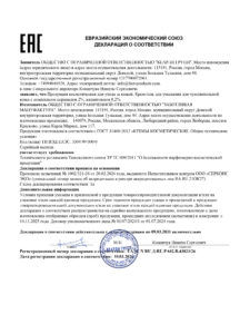 ЕАЭС N RU Д-RU.РА02.В.43023.26