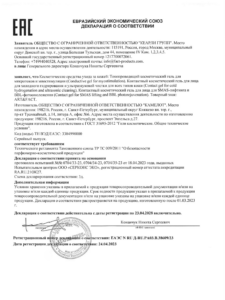 ЕАЭС N RU Д-RU.РА03.В.38609.23-1