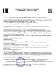 ЕАЭС N RU Д-RU.РА10.В.52674.25-1