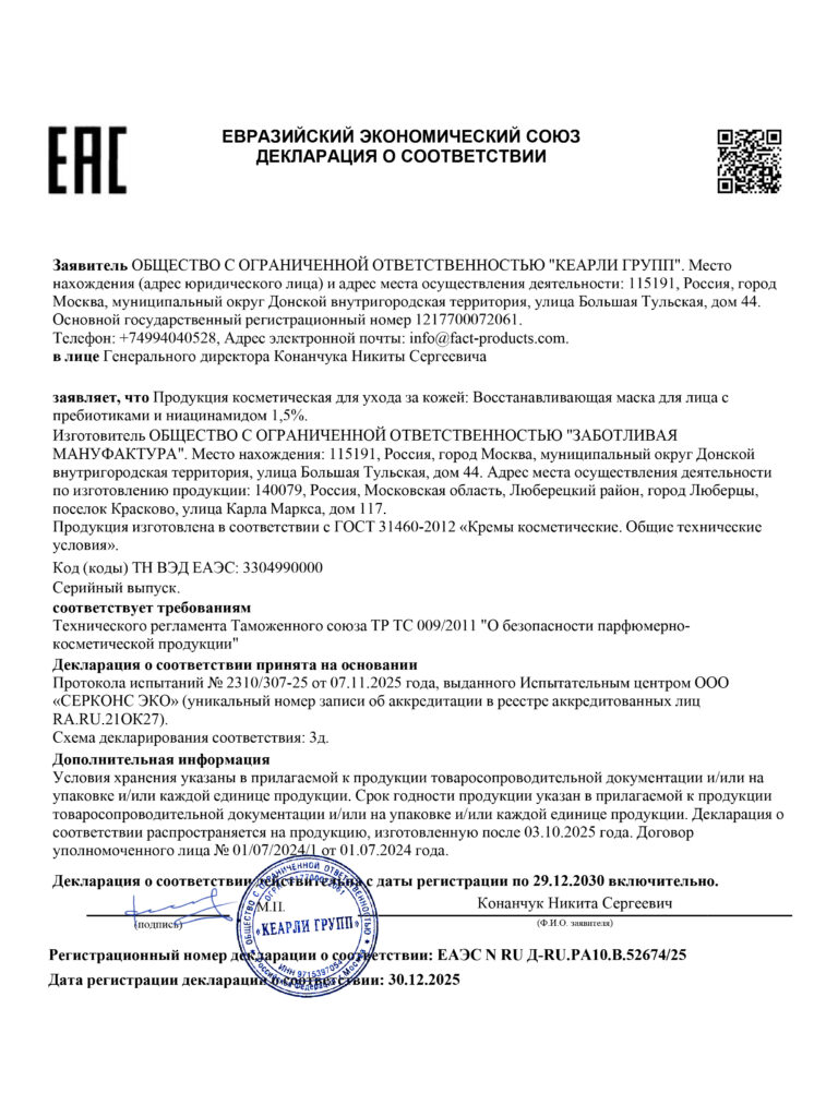 ЕАЭС N RU Д-RU.РА10.В.52674.25-1