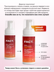 FACT100466_русификация