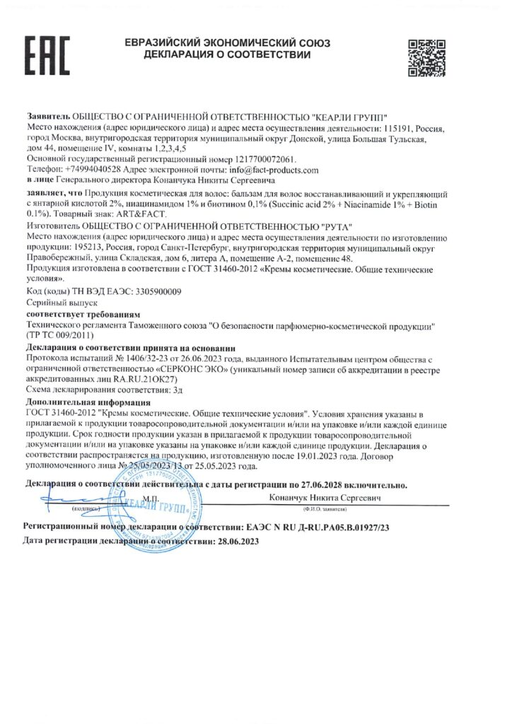 ЕАЭС N RU Д-RU.РА05.В.01927.23_page-0001
