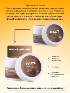 FACT100502_русификация
