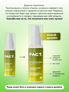FACT100471_русификация