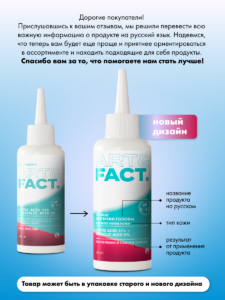 FACT100499_русификация