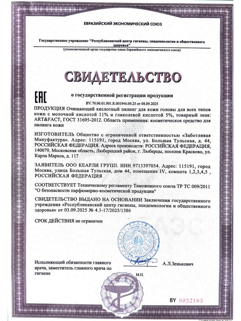 СГР Пилинг для волос-1