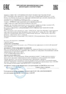 ЕАЭС N RU Д-RU.РА04.В.63661.23_page-0001