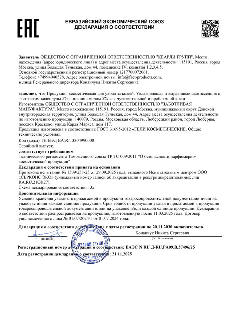 ЕАЭС N RU Д-RU.РА09.В.37496.25