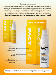 FACT100509_русификация
