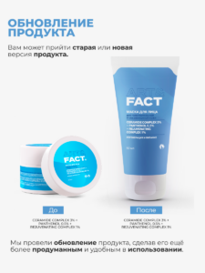 FACT100534 _R1_Обновление продукта