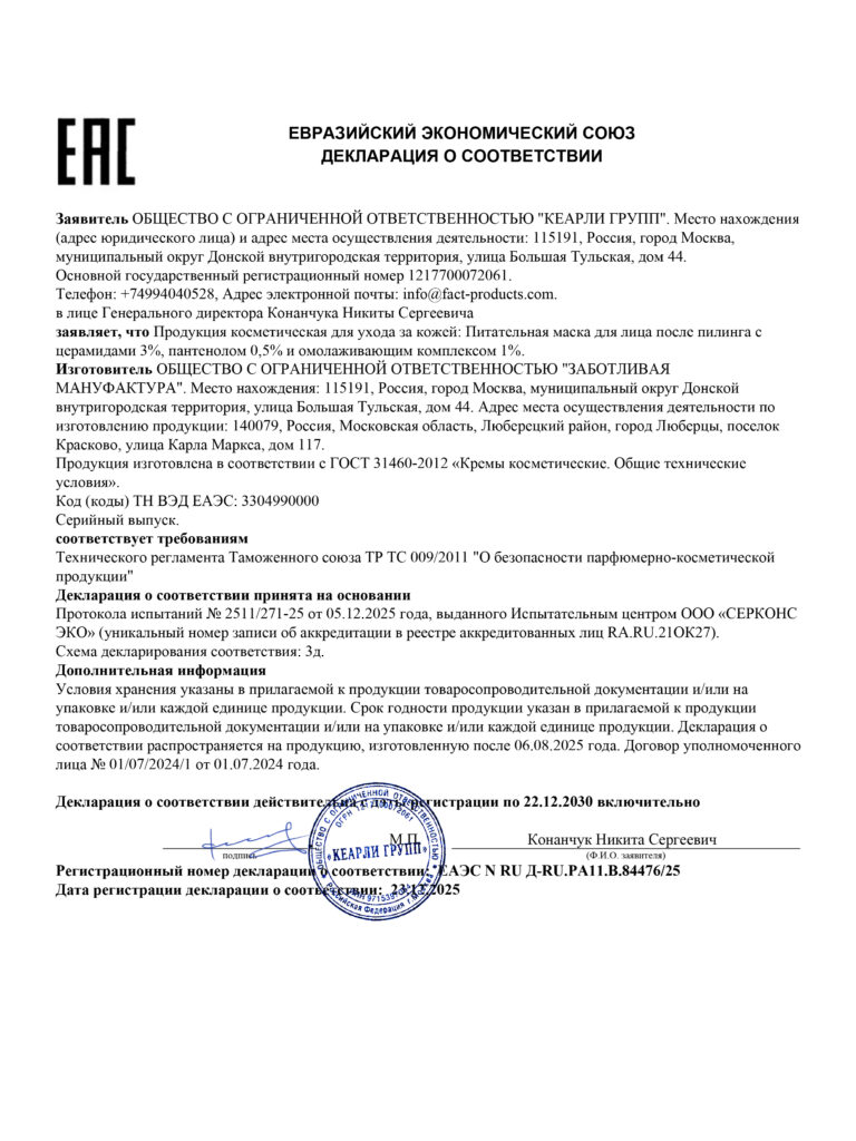 ЕАЭС N RU Д-RU.РА11.В.84476.25