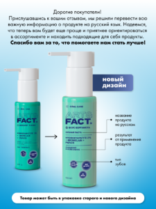 FACT100540_русификация