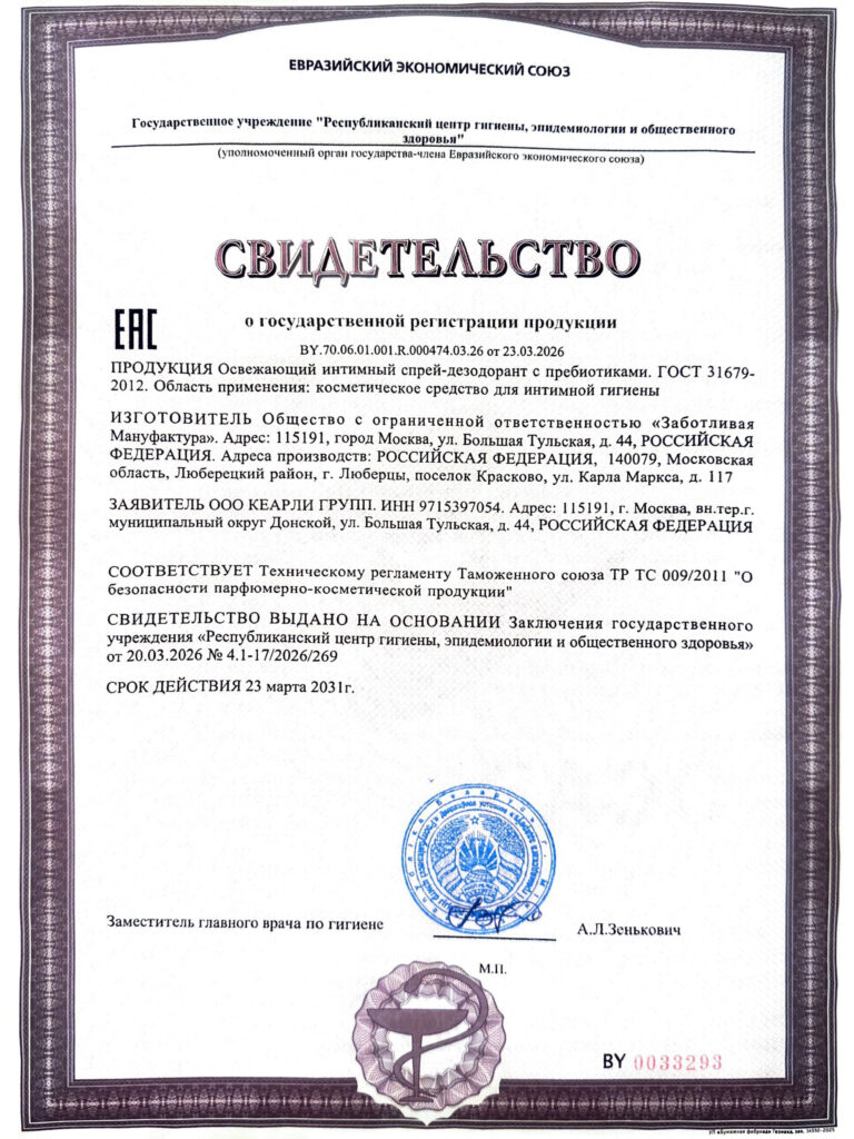 Освежающий интимный спрей-дезодорант с пребиотиками-1