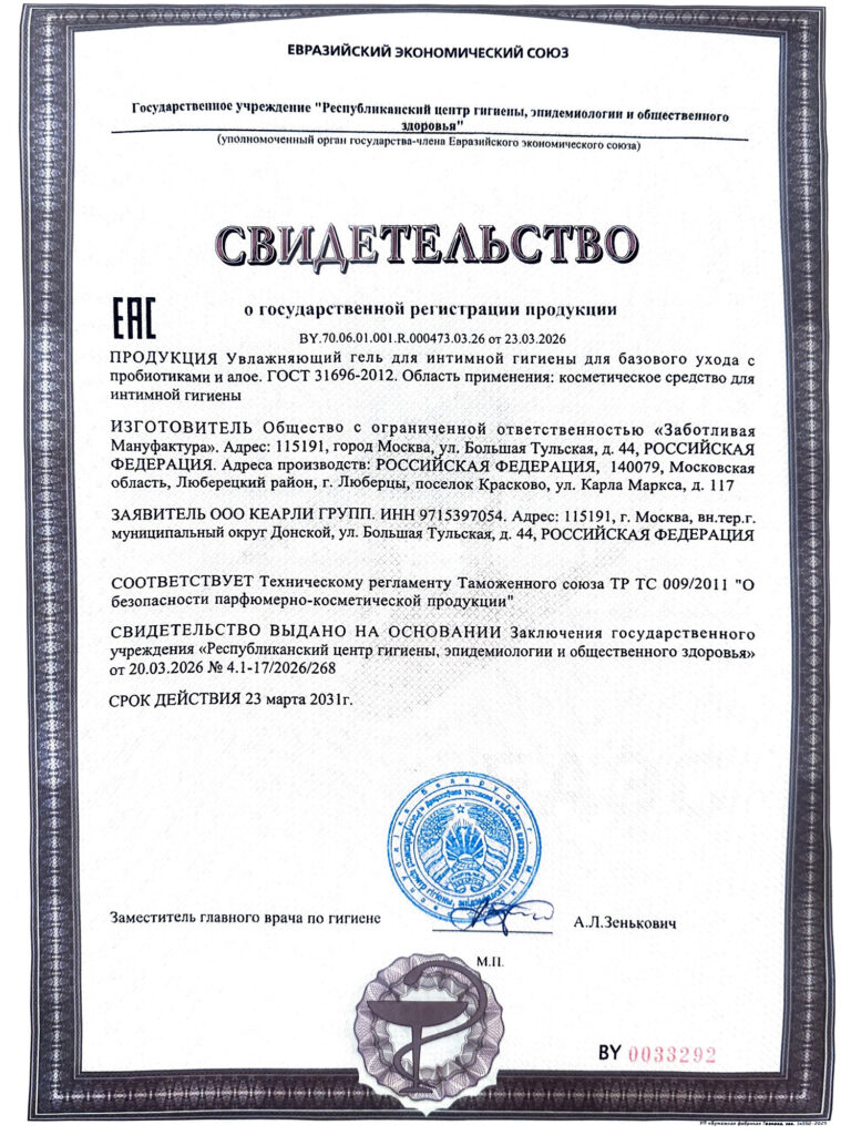СГР Гель для интимной гигиены
