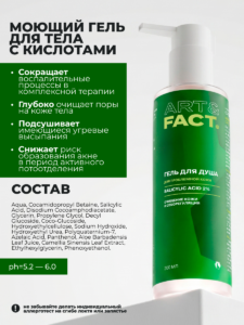 FACT100615_результат_гель