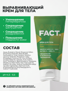 FACT100615_результат_крем