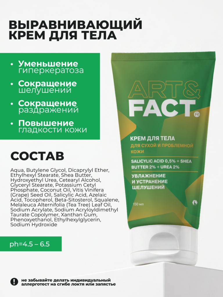 FACT100615_результат_крем