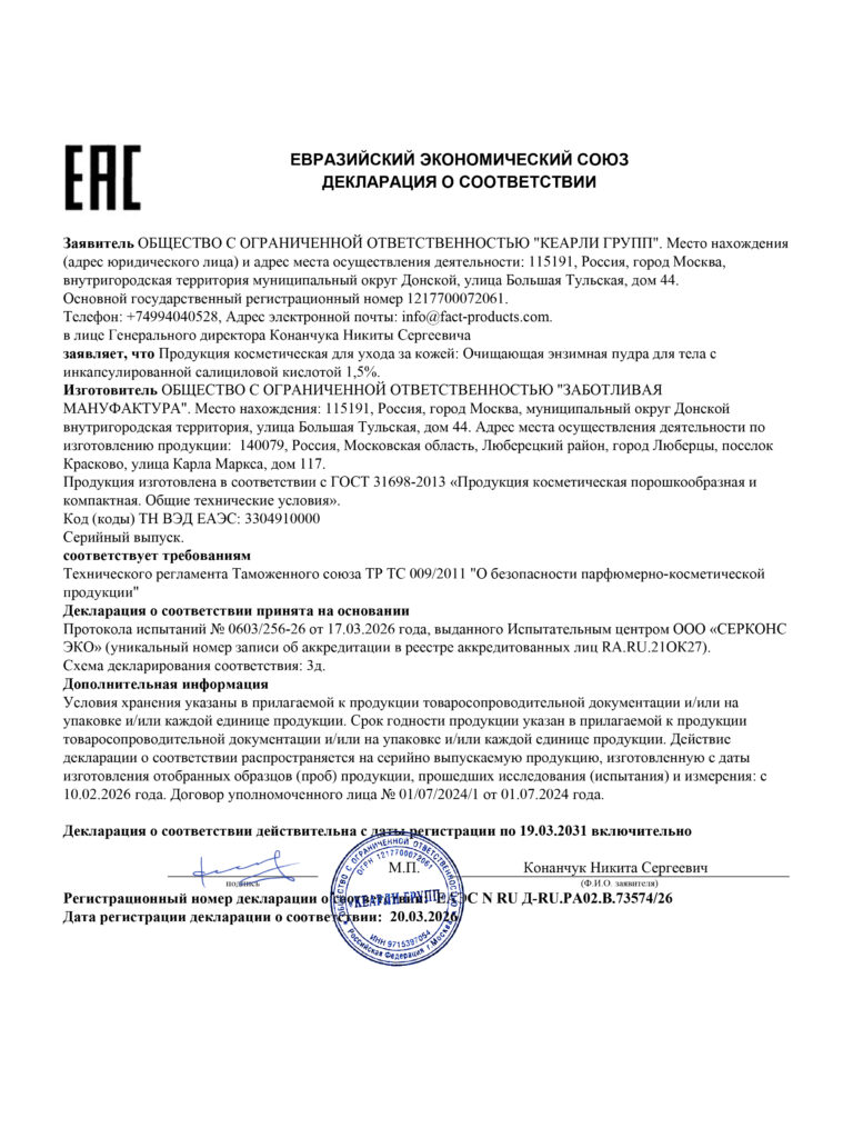 ЕАЭС N RU Д-RU.РА02.В.73574.26