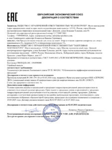 ЕАЭС N RU Д-RU.РА01.В.92312.26