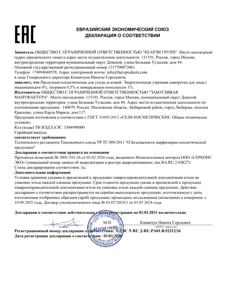 ЕАЭС N RU Д-RU.РА01.В.92312.26