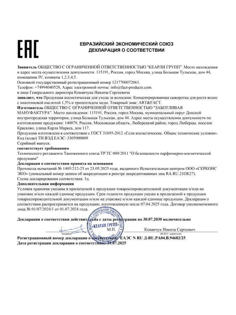 ЕАЭС N RU Д-RU.РА04.В.94682.25