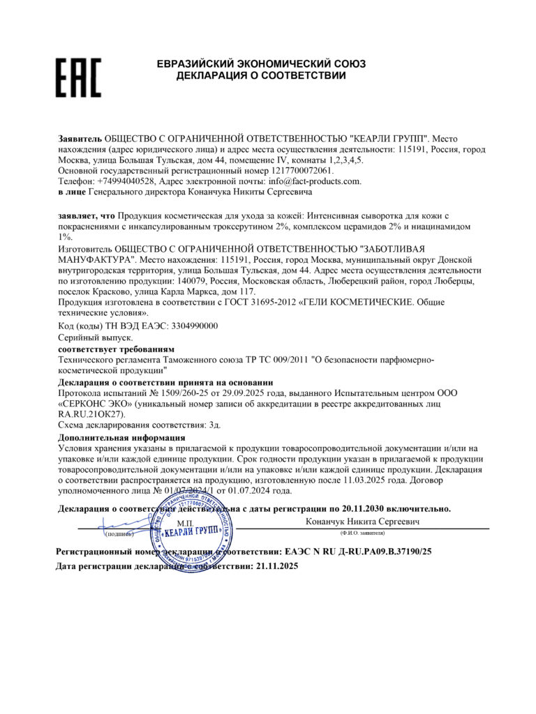 ЕАЭС N RU Д-RU.РА09.В.37190.25