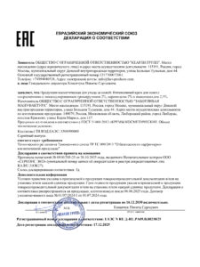ЕАЭС N RU Д-RU.РА09.В.88230.25-1