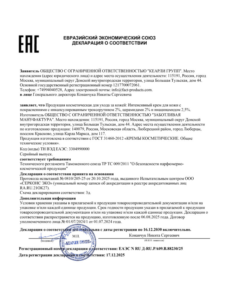 ЕАЭС N RU Д-RU.РА09.В.88230.25-1
