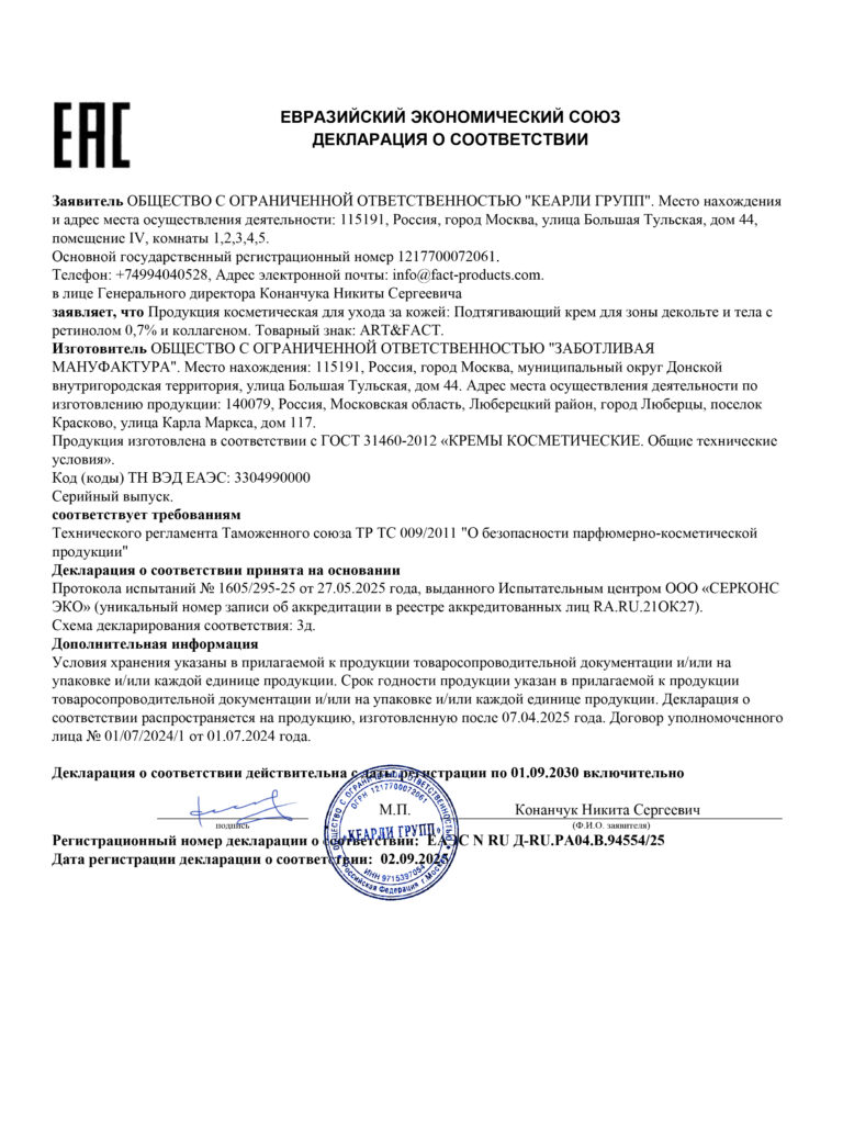 ДС Крем для тела