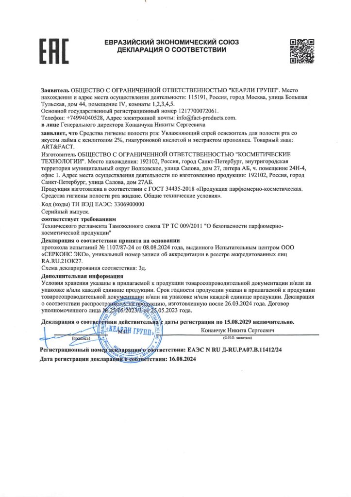 ЕАЭС N RU Д-RU.РА07.В.11412.24_page-0001