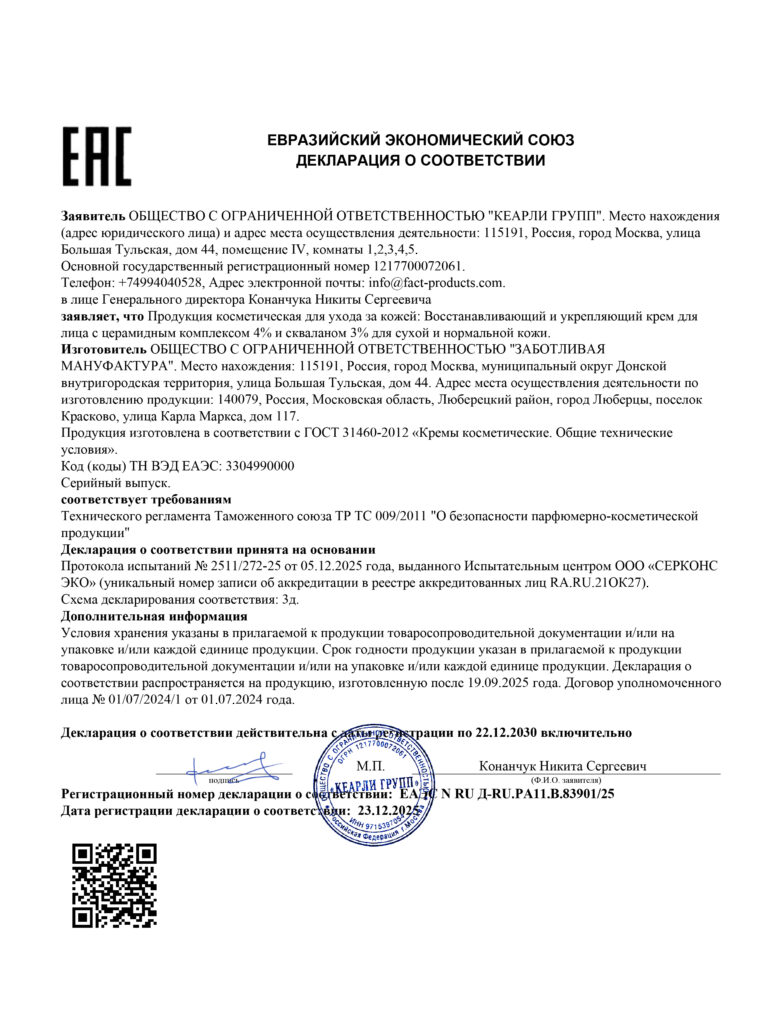 ЕАЭС N RU Д-RU.РА11.В.83901.25