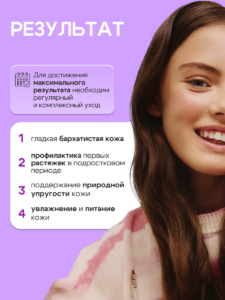 FACT100670-R1_Крем для тела_2