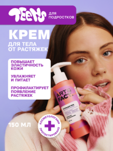 FACT100670-R1_Крем для тела_var2