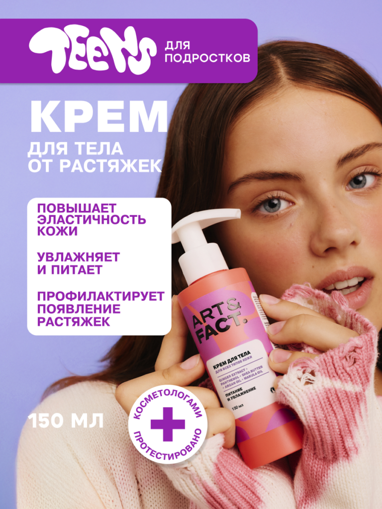 FACT100670-R1_Крем для тела_var2