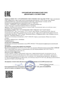 ЕАЭС N RU Д-RU.РА11.В.84399.25