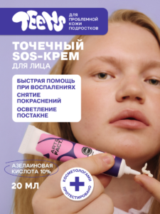 FACT100643_Точечный SOS-крем для лица_1