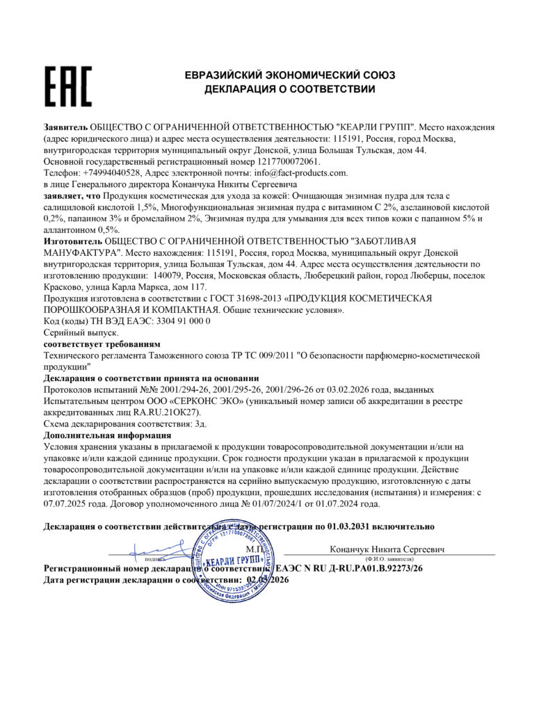 ЕАЭС N RU Д-RU.РА01.В.92273.26