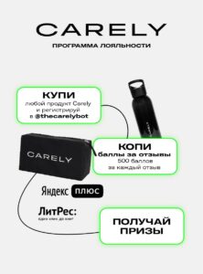 универсальные-карточки-carely_Loyalty-900×1200-1 для сайта